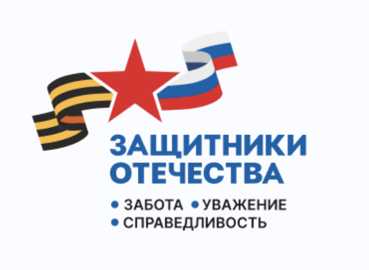 Фонд «Защитники Отечества»