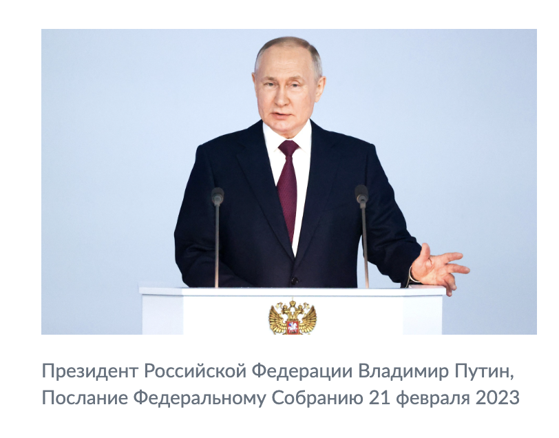 В.В. Путин